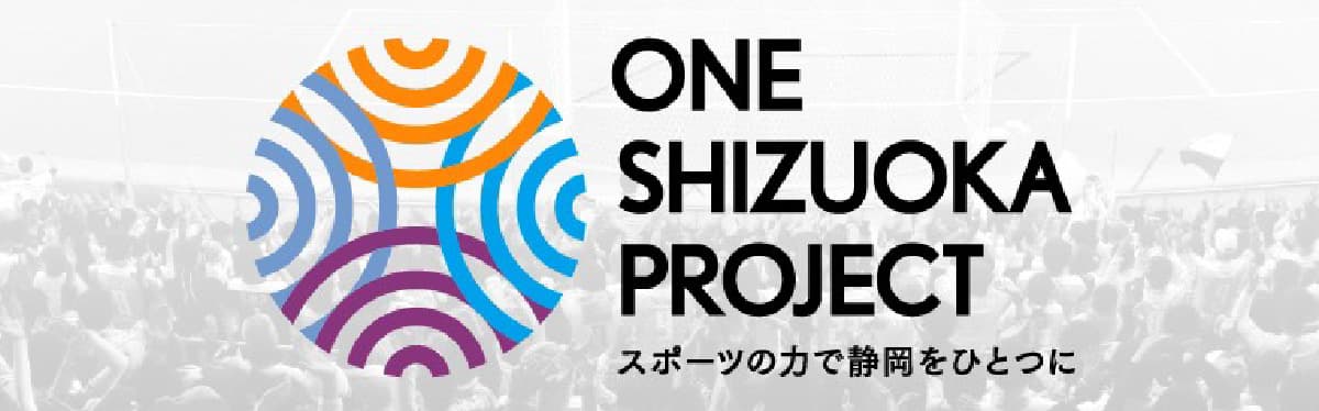 One Shizuoka Project 公式サイトへ